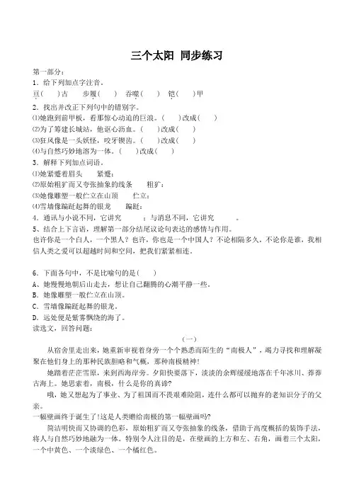 七年级语文三个太阳 同步练习苏教版