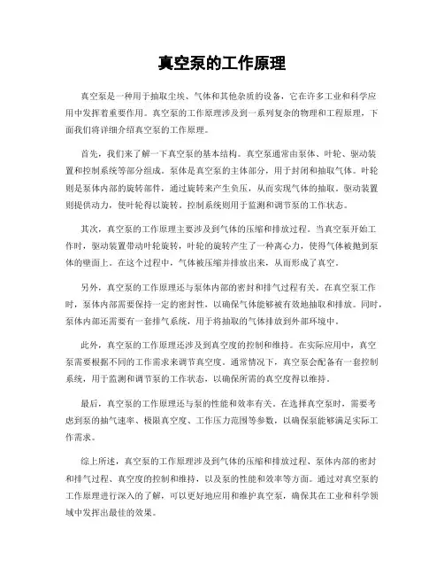 真空泵的工作原理