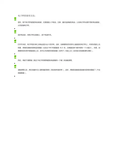 电子秤的使用方法