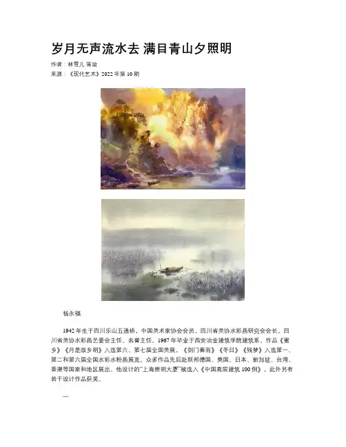 岁月无声流水去  满目青山夕照明
