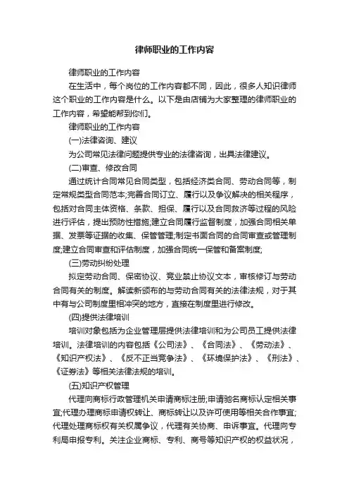 律师职业的工作内容