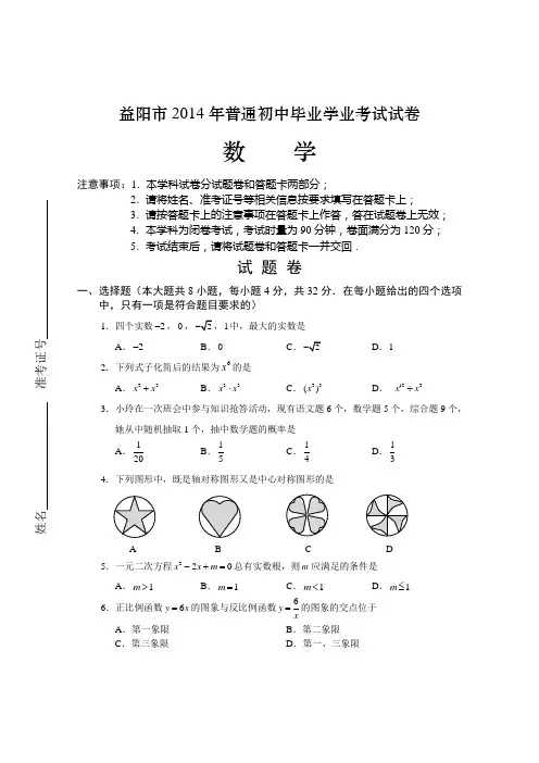 益阳市2014年中考数学试卷及答案Word版