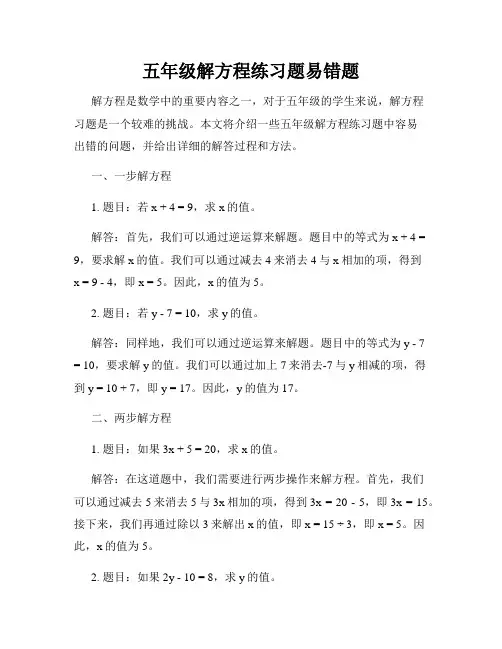 五年级解方程练习题易错题