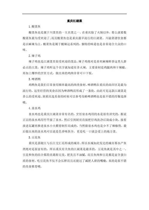 重庆江湖菜