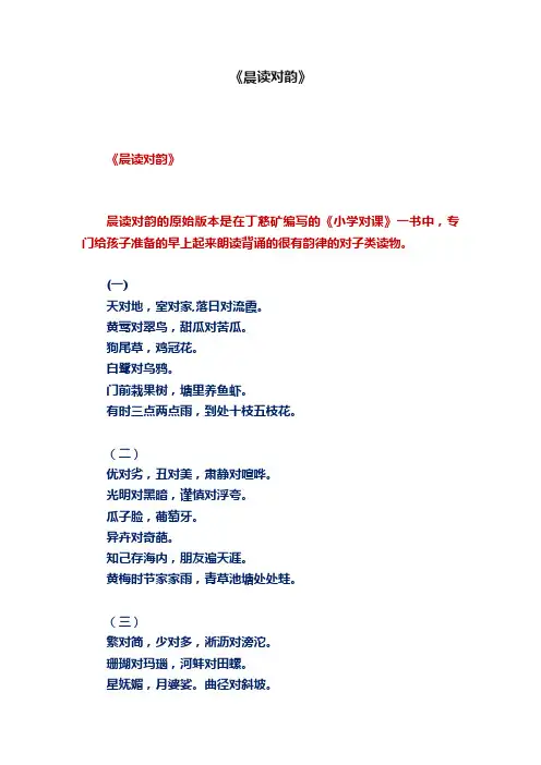 《晨读对韵》