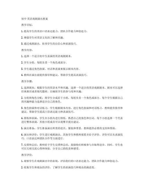初中 英语戏剧演出教案