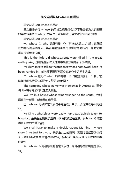 英文定语从句whose的用法