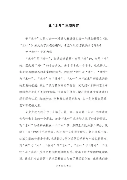 说“木叶”主要内容