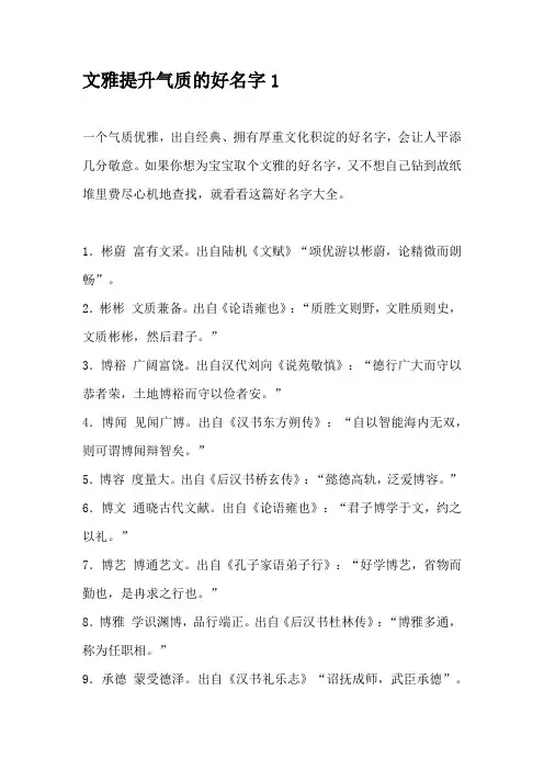 50个文雅提升气质的好名字1
