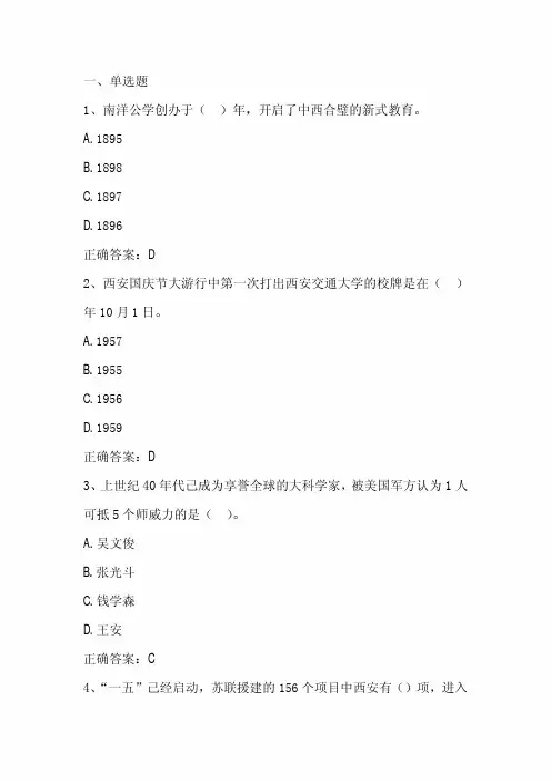 中国红色文化精神：西迁精神单元测试及答案