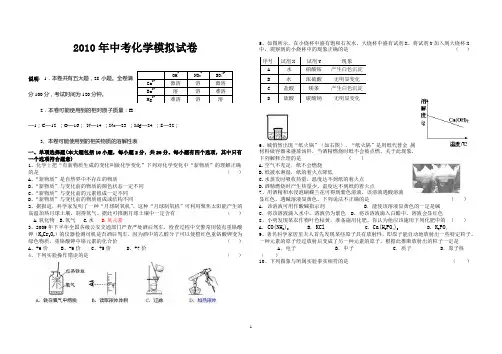 2010年中考化学模拟试卷doc