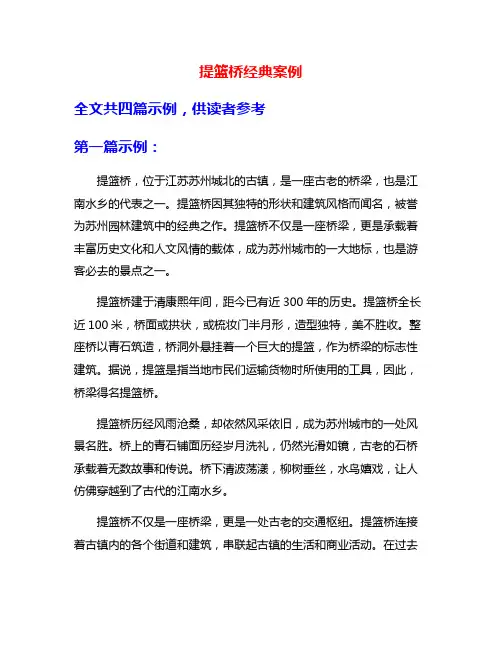 提篮桥经典案例
