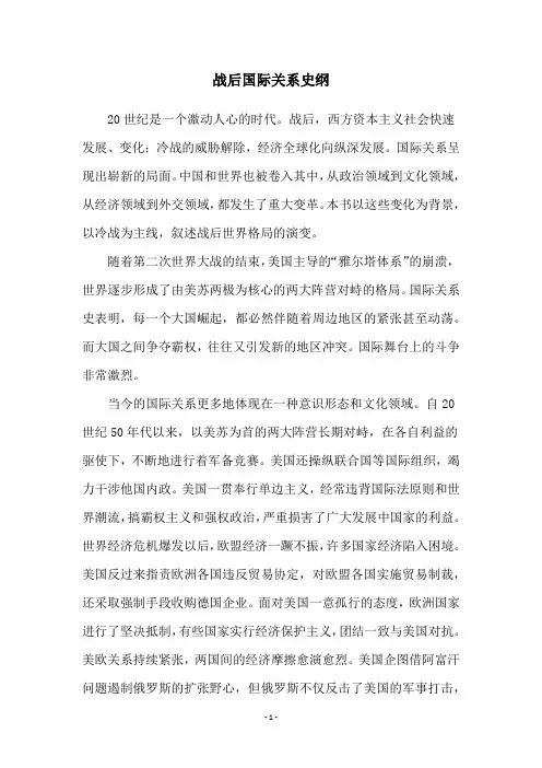 战后国际关系史纲