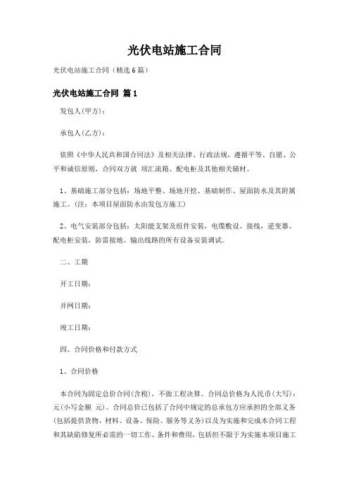 光伏电站施工合同