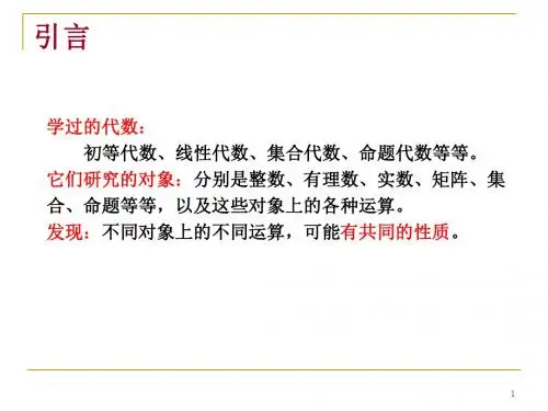 代数系统