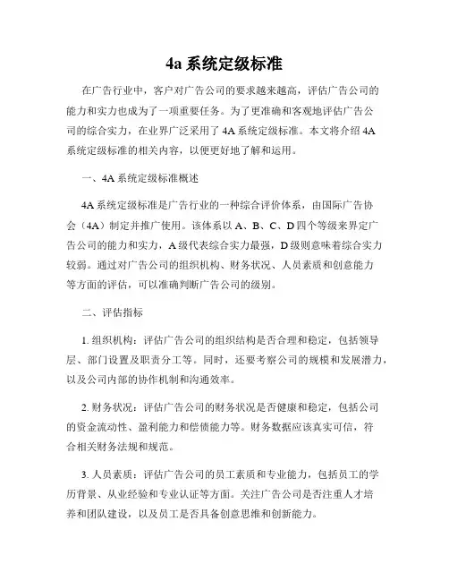 4a系统定级标准