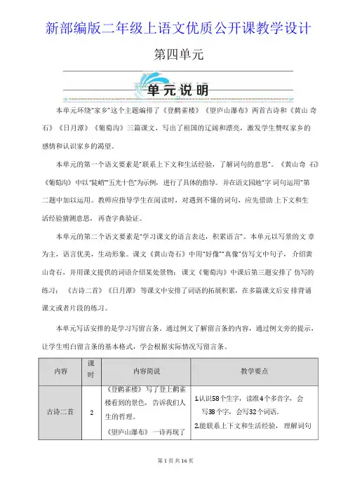 新部编版二年级上语文8 《古诗二首》优质公开课教学设计