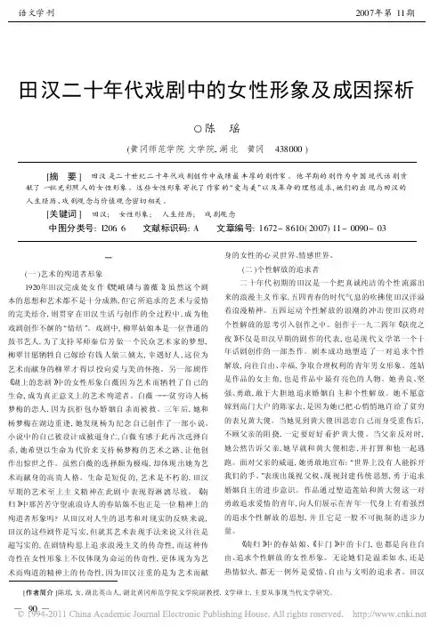 田汉二十年代戏剧中的女性形象及成因探析
