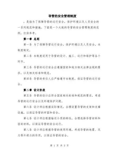 导管的安全管理制度