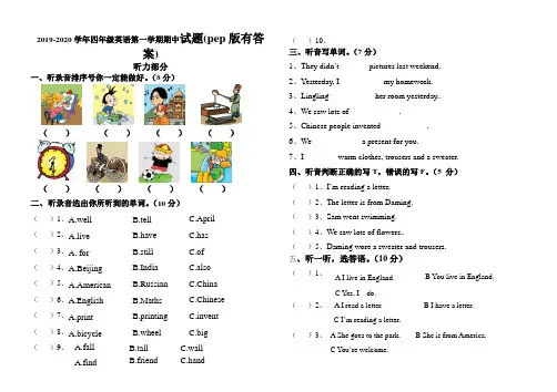 2019-2020学年四年级英语第一学期期中试题(pep版有答案)