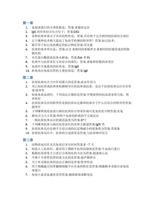 智慧树答案临床免疫学检验技术(山东联盟-济宁医学院)知到课后答案章节测试2022年