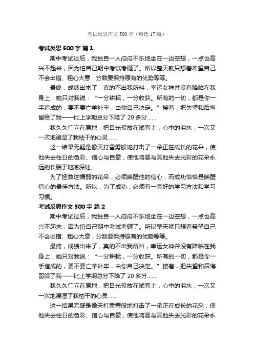 考试反思作文500字（精选17篇）