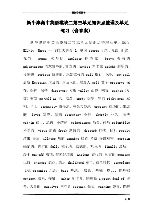 新牛津高中英语模块二第三单元知识点整理及单元练习(含答案)