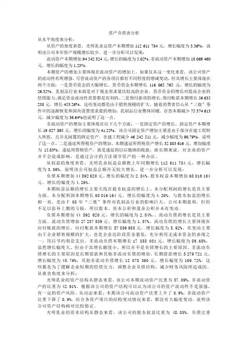 光明乳业资产负债表、利润表、现金流量表分析
