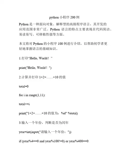 python小程序200例
