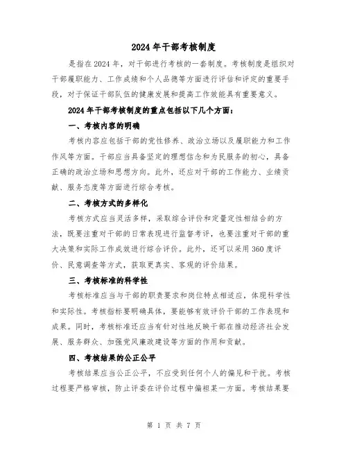 2024年干部考核制度(2篇)
