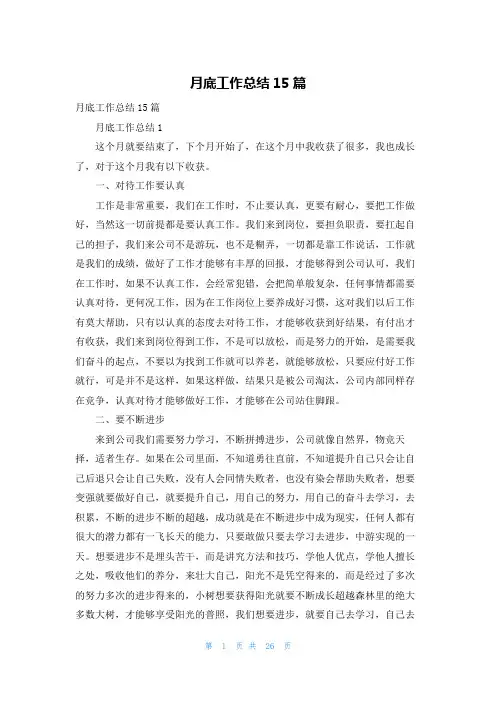 月底工作总结15篇