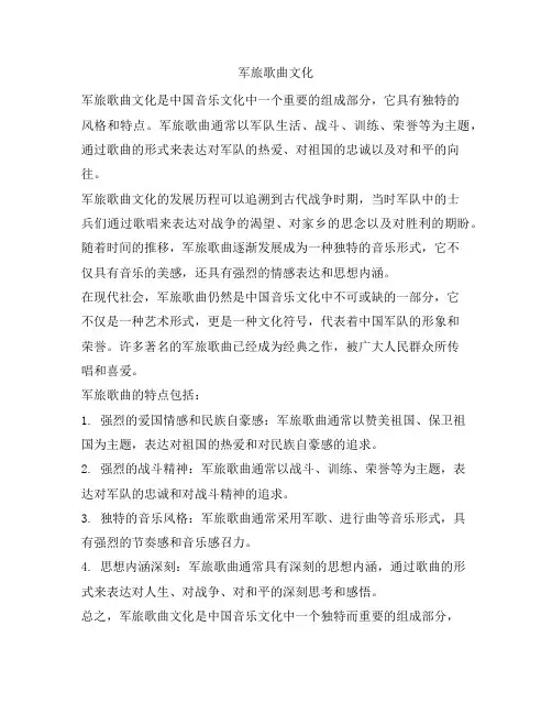 军旅歌曲文化