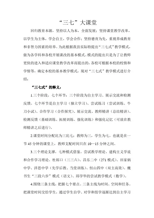 三七式解读