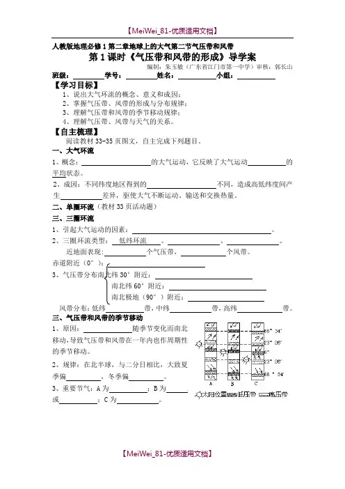 【9A文】气压带和风带导学案