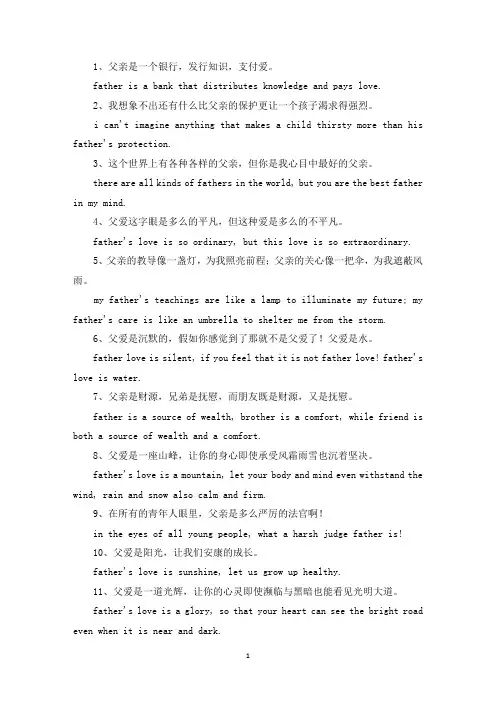 精选有关父爱的英语名言