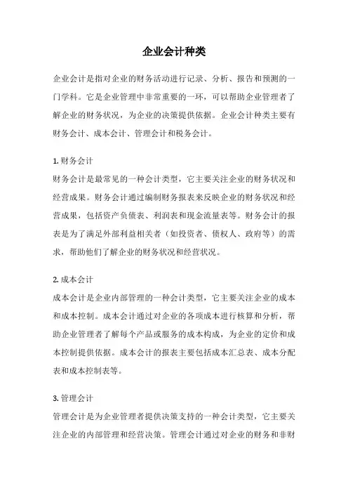 企业会计种类