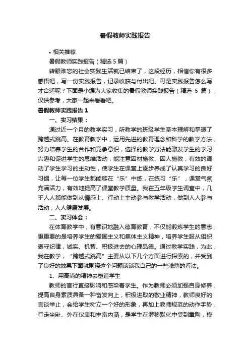 暑假教师实践报告
