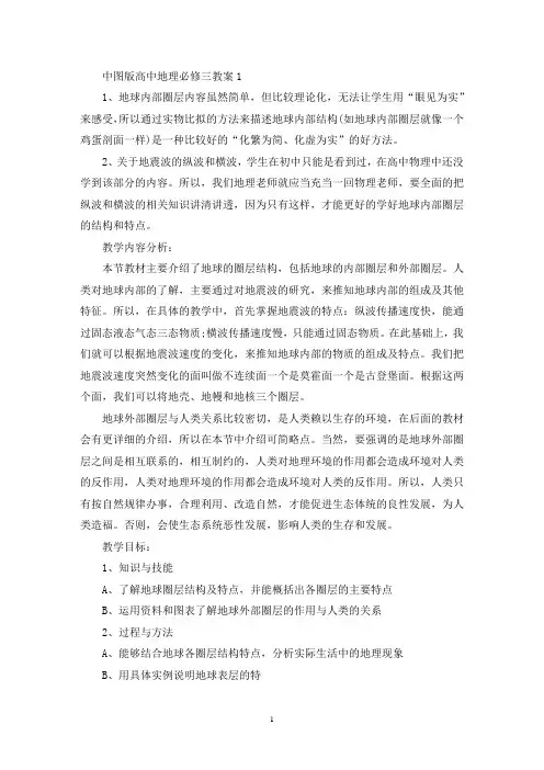 最新中图版高中地理必修三教案