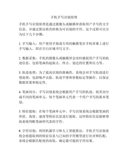 手机手写识别原理