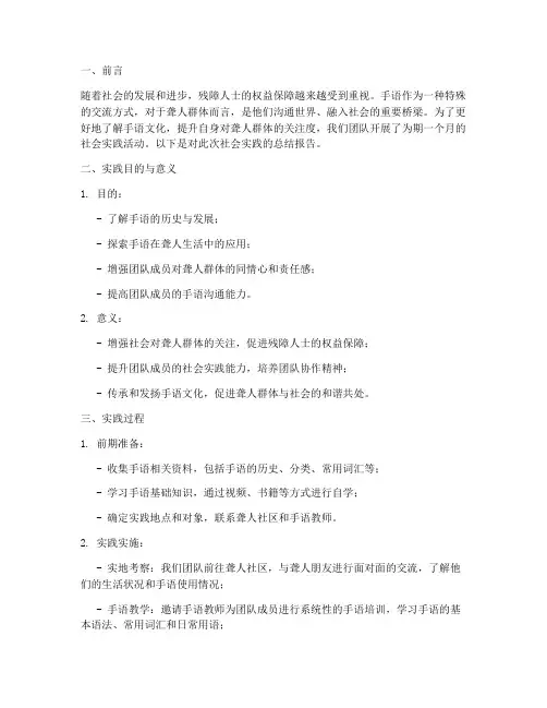 手语介绍社会实践报告