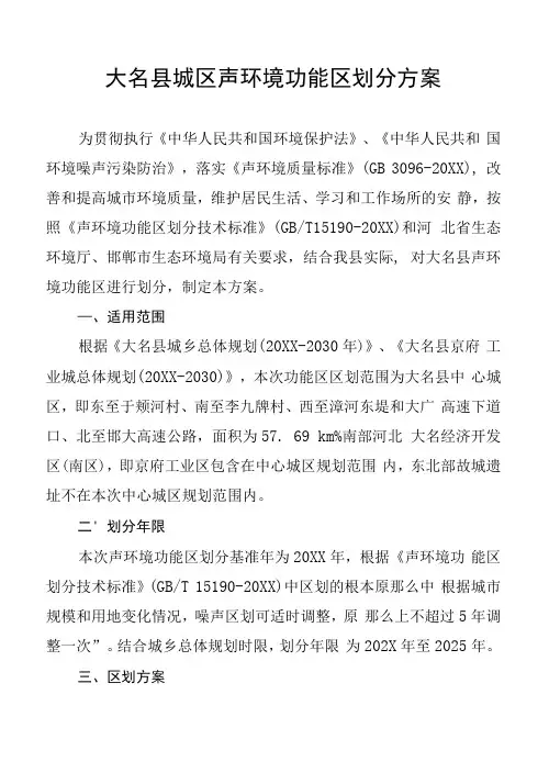 大名县城区声环境功能区划分方案