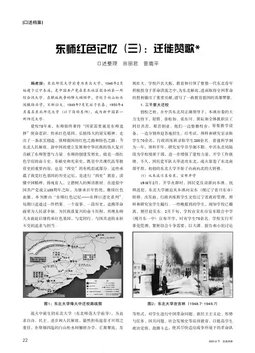 东师红色记忆(三)迁徙赞歌