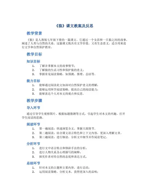 《狼》课文教案及反思