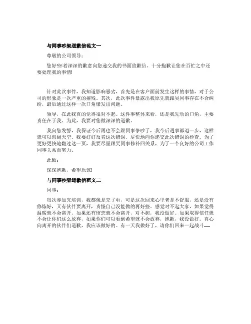 与同事吵架道歉信范文