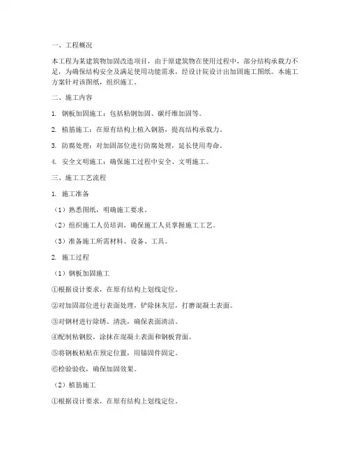 钢板加固工程施工方案