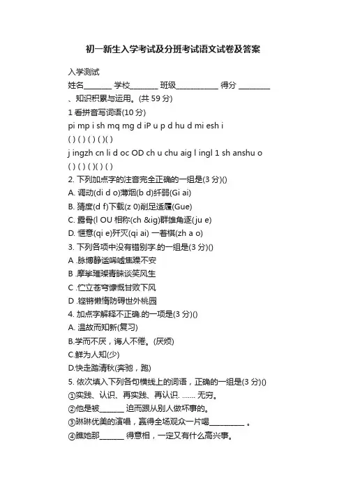 初一新生入学考试及分班考试语文试卷及答案