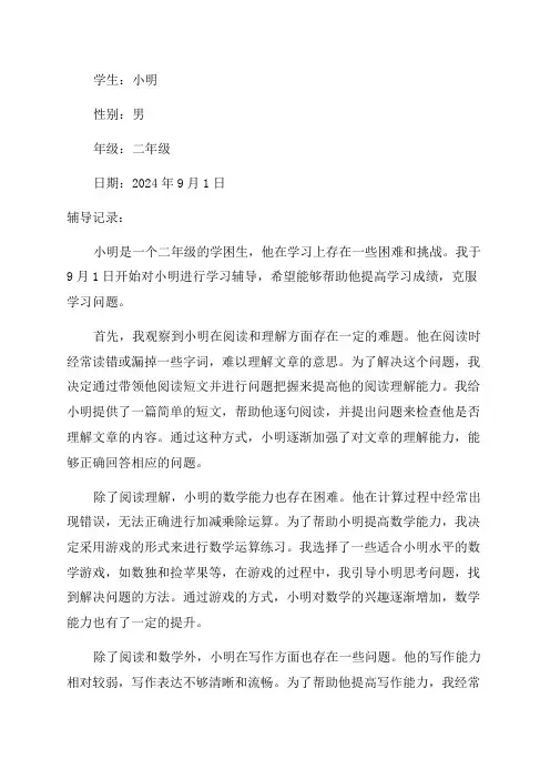 二年级学困生辅导记录