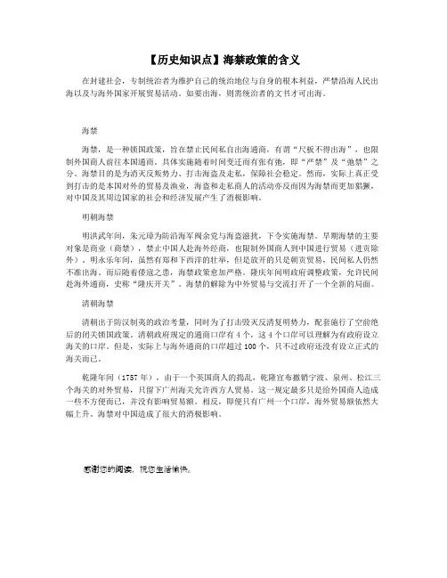 【历史知识点】海禁政策的含义