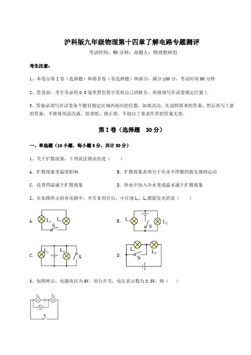 2021-2022学年度沪科版九年级物理第十四章了解电路专题测评试卷(含答案详解)