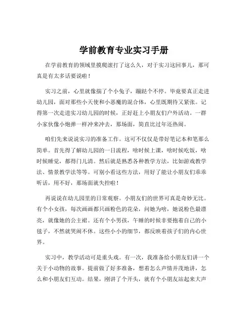 学前教育专业实习手册